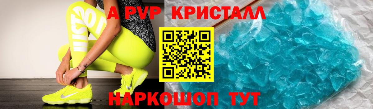 Альфа ПВП Crystall  Аксай  APVP VHQ 
