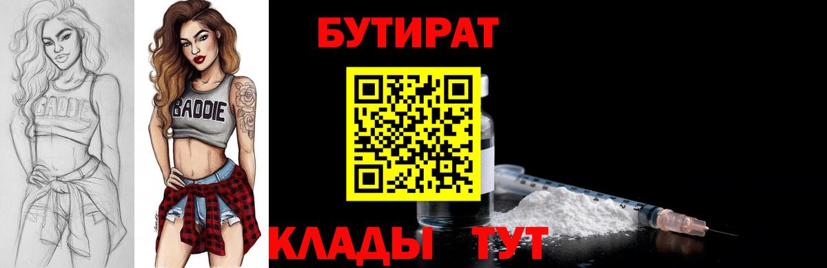 Бутират бутик  Вход с VPN  Бутират  Аксай 