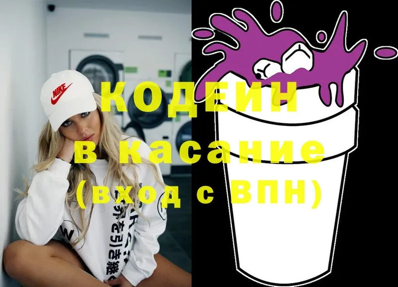 Кодеиновый сироп Lean Purple Drank  Аксай 