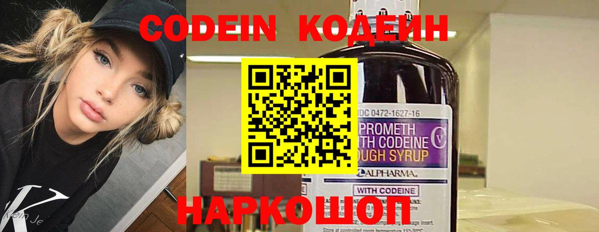 Аксай  Codein напиток Lean (лин)  Вход с VPN 