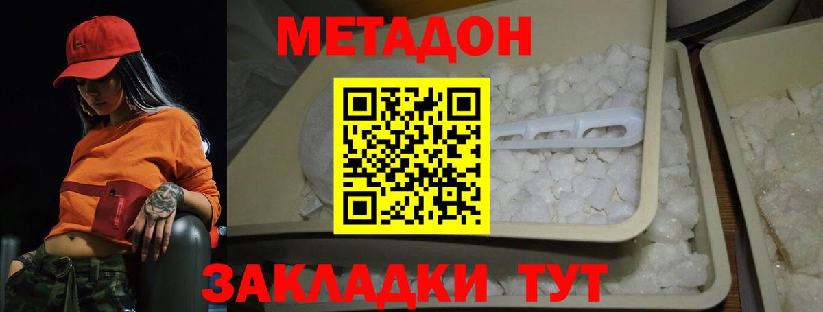 МЕТАДОН methadone  МЕТАДОН VHQ  Аксай 